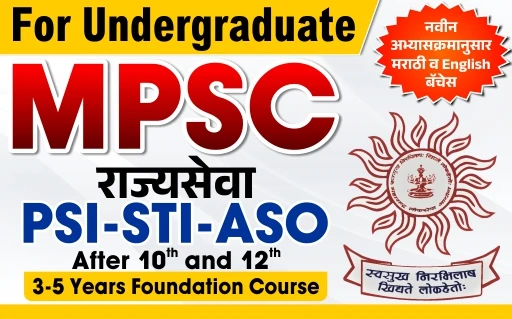 MPSC Foundation Course