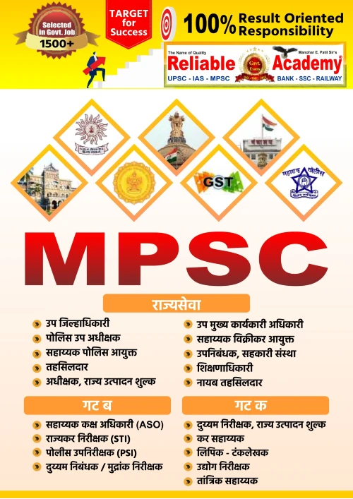 MPSC-Brochure-Download