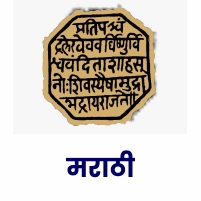 मराठी व्याकरण 