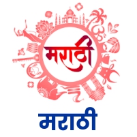 मराठी व्याकरण 