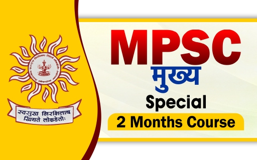 MPSC राज्य...