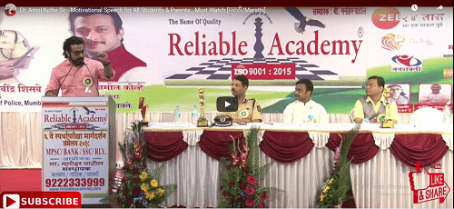 Dr. Amol Kolhe Sir - Motivational Speech for All Students &  | Reliable Academy