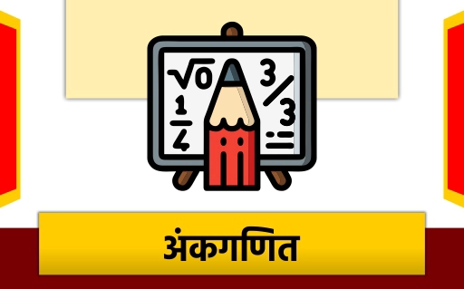 अंकगणित