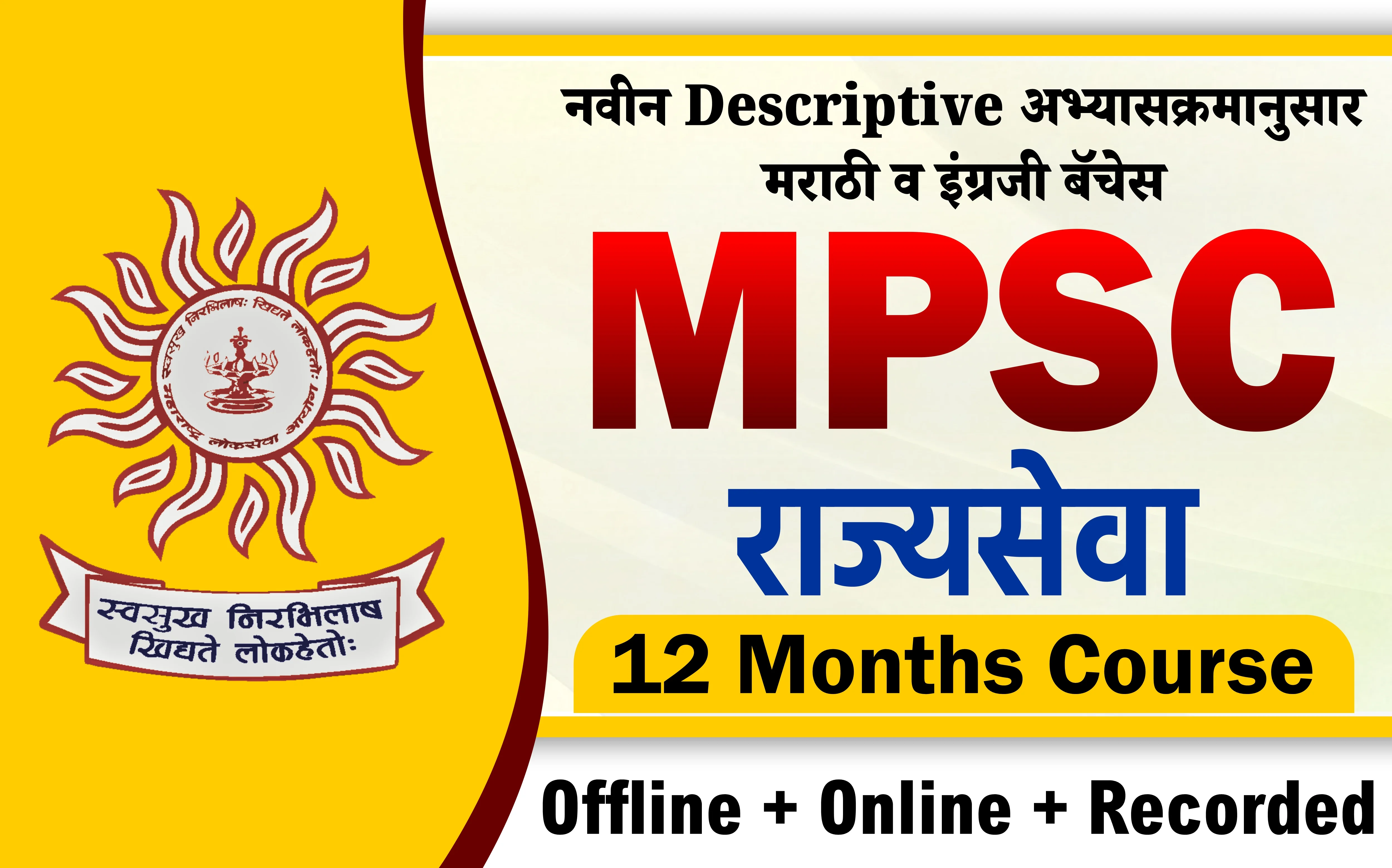 MPSC 12 Month Course | Reliable Academy