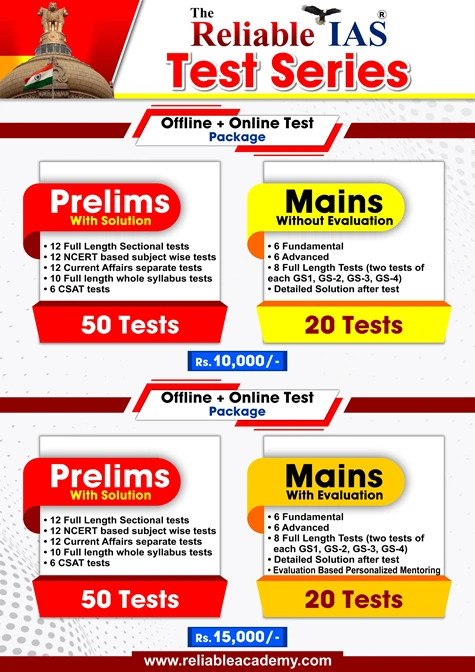 Prelims & Mains Test Series